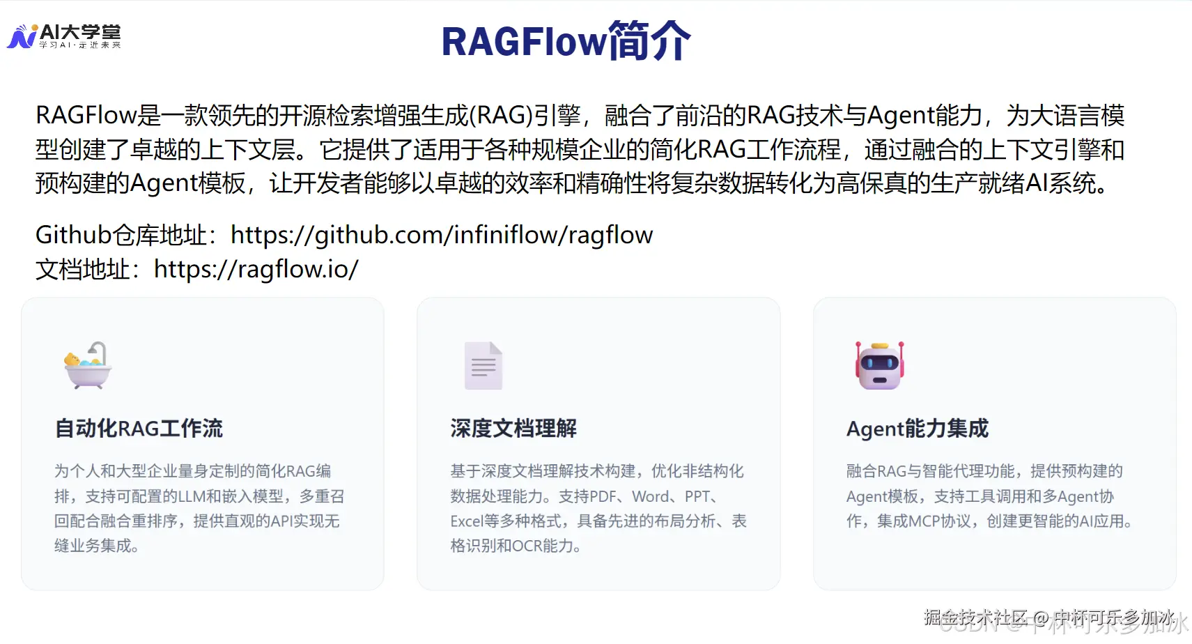 RAG 深度实践系列（五）：RAGFlow 的部署使用与架构分析 封面图